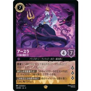 ディズニー・ロルカナ 58/204・JA・4 アースラ 大海の魔女王 L