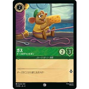 ディズニー・ロルカナ 73/204・JA・4 ガ...の商品画像