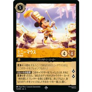 ディズニー・ロルカナ 15/204・JA・5 ミニーマウス 楽隊長 SR