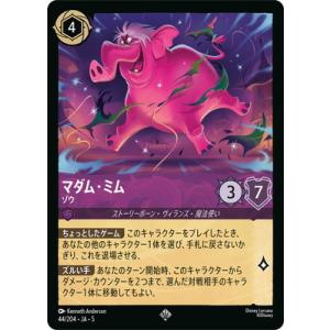 ディズニー・ロルカナ 44/204・JA・5 マダム・ミム ゾウ SR