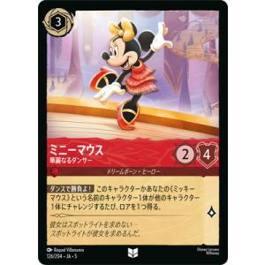 ディズニー・ロルカナ 126/204・JA・5 ミニーマウス 華麗なるダンサー U