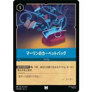 ディズニー・ロルカナ 167/204・JA・5 マーリンのカーペットバッグ U