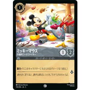 ディズニー・ロルカナ 176/204・JA・5 ミッキーマウス 守備的フードファイター C