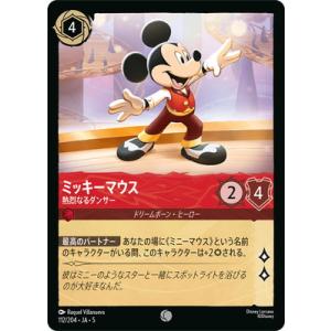 ディズニー・ロルカナ 【フォイル】112/204・JA・5 ミッキーマウス 熱烈なるダンサー C