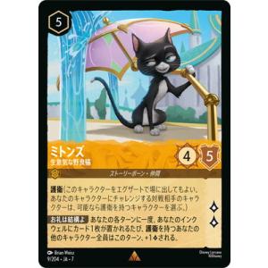 ディズニー・ロルカナ 9/204・JA・7 ミトンズ 生意気な野良猫 R