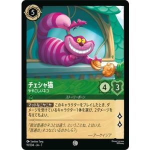 ディズニー・ロルカナ 【フォイル】91/204・JA・7 チェシャ猫 ややこしいネコ C