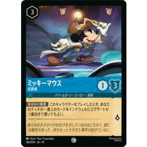 ディズニー・ロルカナ 160/204・JA・10 ミッキーマウス 名探偵 C