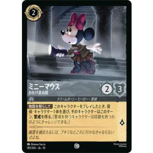 ディズニー・ロルカナ 181/204・JA・10 ミニーマウス お化け退治屋 C