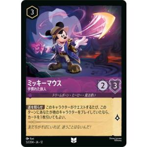 ディズニー・ロルカナ 52/204・JA・12 ミッキーマウス 手慣れた旅人 U