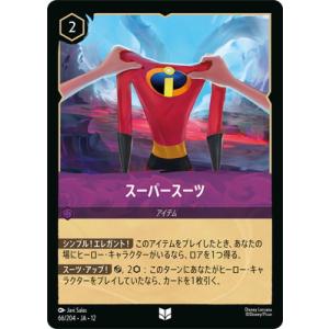 ディズニー・ロルカナ 66/204・JA・12 スーパースーツ U