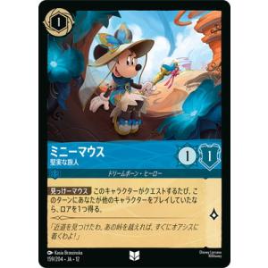 ディズニー・ロルカナ 159/204・JA・12 ミニーマウス 堅実な旅人 U