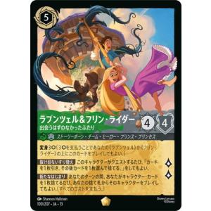 ディズニー・ロルカナ 100/207・JA・13 ラプンツェル＆フリン・ライダー 出会うはずのなかっ...