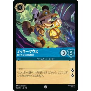 ディズニー・ロルカナ 【フォイル】155/207・JA・13 ミッキーマウス 知りたがりの探検家 C