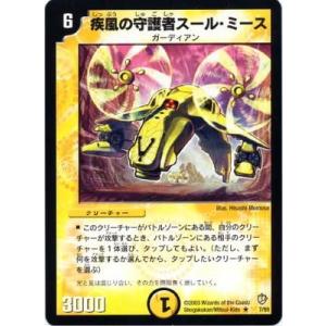タカラトミー デュエルマスターズ/DM-08/25/U/テンペスト・キラー 