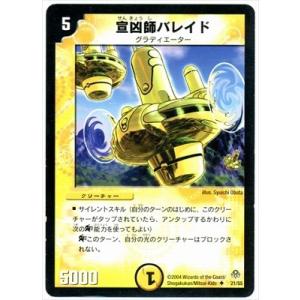 タカラトミー デュエルマスターズ/DM-11/44/C/貪欲秘宝ベラッチャ