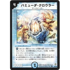 タカラトミー（TAKARA TOMY） デュエルマスターズ/DM-12/28/U/クローン