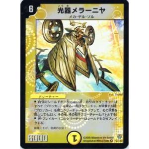 タカラトミー（TAKARA TOMY） デュエルマスターズ/DM-14/79/C/ルナ