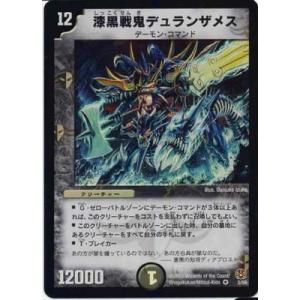タカラトミー デュエルマスターズ/DM-16/45/C/骨食怪人ボーンリーパー 