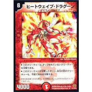デュエルマスターズ/DM-19/31/R/ヒートウェイブ・ドラグーン