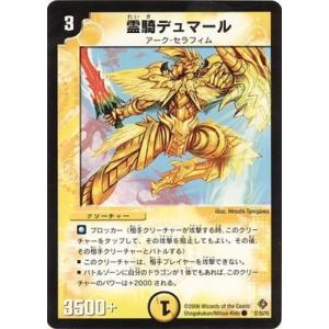 タカラトミー デュエルマスターズ/DM-22/36/C/霊騎ソール・デナン