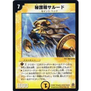 タカラトミー（TAKARA TOMY） デュエルマスターズ/DM-23/42/C/封魔