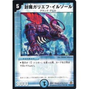 タカラトミー（TAKARA TOMY） デュエルマスターズ/DM-23/42/C/封魔
