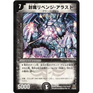 タカラトミー（TAKARA TOMY） デュエルマスターズ/DM-23/42/C/封魔