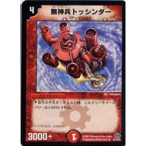 デュエルマスターズ パチパチ・クリキントン タカラトミー（TAKARA TOMY） デュエルマスターズ/DM-24/105/C