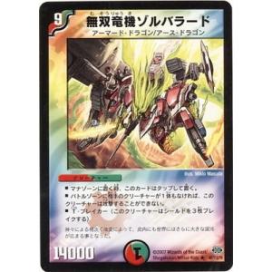 タカラトミー デュエルマスターズ/DM-24/99/C(C.C)/弾け山のラルビン