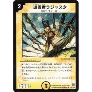 タカラトミー デュエルマスターズ/DM-24/99/C(C.C)/弾け山のラルビン