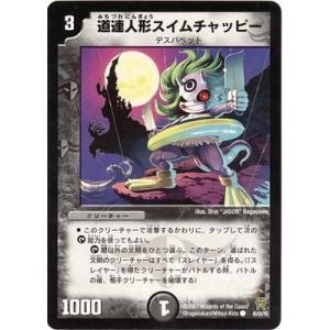 タカラトミー（TAKARA TOMY） デュエルマスターズ/DM-25/42/C/電影封魔