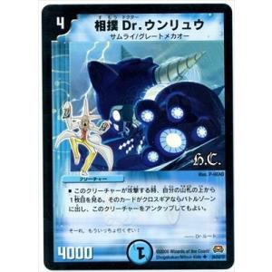 デュエル・マスターズ 相撲 Dr.ウンリュウ（ヒーローズ・カード）/DM29
