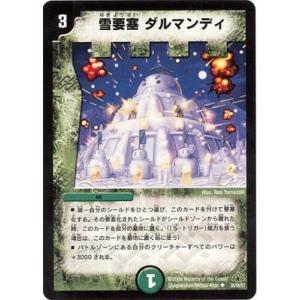 デュエルマスターズ 氷牙封魔グリエルモ候