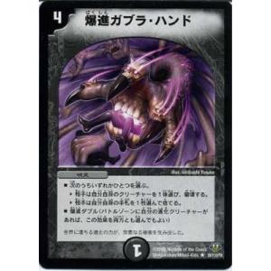 デュエルマスターズ 火之鳥ガルダン 199715.jpg