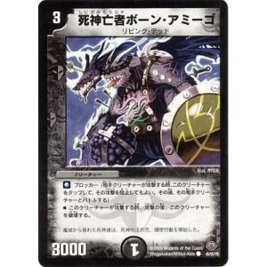 デュエルマスターズ 死神亡者ボーン・アミーゴ Amazon.co.jp: デュエルマスターズ DMC60-012C 《死神亡者ボーン