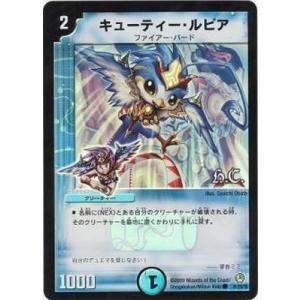 デュエルマスターズ　カード デュエル・マスターズ キューティー・ルピア（ヒーローズ・カード