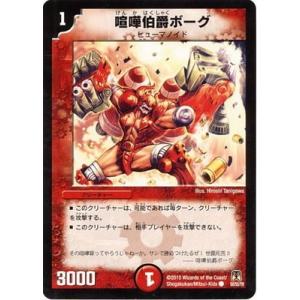 デュエルマスターズ/DM-35/50/C/喧嘩伯爵ボーグ