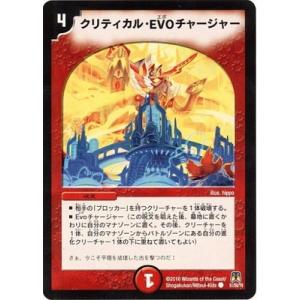 デュエルマスターズ/DM-35/51/C/クリティカル・EVOチャージャー