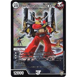 ドラゴンボールヒーローズ デュエルマスターズ タカラトミー デュエルマスターズ マスターズ・クロニクル