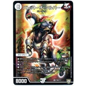 デュエル・マスターズ ボルシャック・モモキング・クロスNEX