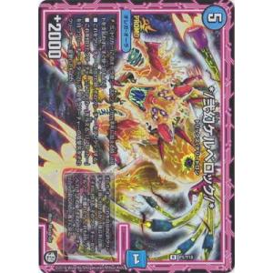 タカラトミー（TAKARA TOMY） デュエルマスターズ P04 Y18 貝獣