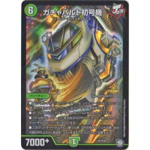 タカラトミー（TAKARA TOMY） デュエルマスターズ P04 Y18 貝獣