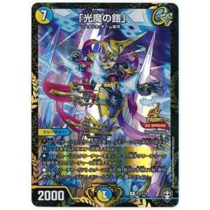 デュエルマスターズ P03/Y19 「光魔の鎧」　