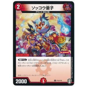 デュエルマスターズ P15/Y19 ソッコウ童子