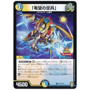 タカラトミー（TAKARA TOMY） デュエルマスターズ P101/Y19 ドラゴンズ