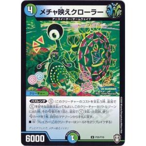 タカラトミー（TAKARA TOMY） デュエルマスターズ P101/Y19 ドラゴンズ