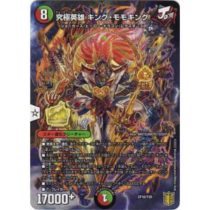 タカラトミー（TAKARA TOMY） デュエルマスターズ/DM25-RP1/秘11/SR/邪