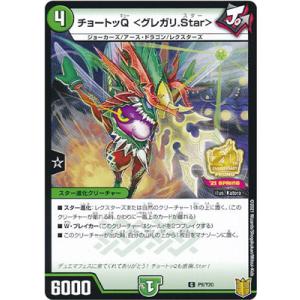 タカラトミー デュエルマスターズ CP05/Y20 ハッピーたん : フル