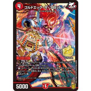 タカラトミー（TAKARA TOMY） デュエルマスターズ P41/Y20 勝利宣言