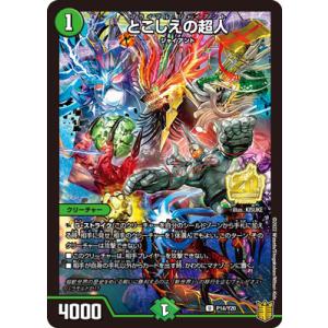 とこしえの超人 プロモ P78/Y20 デュエル・マスターズ P78/Y20 とこしえの超人 : フルアヘッド - 通販